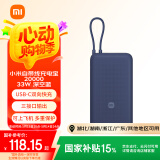 小米（MI）自带线充电宝20000 33W 深空蓝 适用小米/红米/redmi/苹果/安卓/手机 出行便携