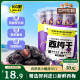 三只松鼠西梅干508g智利进口梅子蜜饯果干果脯健康休闲零食小吃约100颗