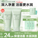 泊美鲜纯珍萃保湿滋润洗面奶洁面乳120g*2(深层保湿补水) 节日礼物