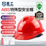 星工安全帽 新国标ABS工地V型防砸抗冲击工程电力施工 红色