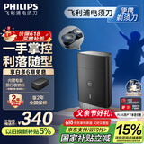 飞利浦（PHILIPS）迷你电动剃须刀黑魔方便携刮胡刀 生日礼物 送男友送老公 父亲节礼物 国家补贴