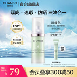 自然堂隔离霜 防晒遮瑕美白三合一提亮肤色保湿滋润素颜霜懒人霜化妆品 绿色SPF35+++30ml