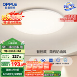 欧普（OPPLE）24瓦吸顶灯客厅卧室灯智控快装LED灯饰简约风10㎡包安装 冰玉III