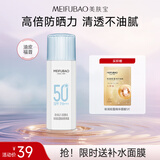 美肤宝水薄清透隔离防晒露SPF50户外军训45ml轻薄不油腻化妆品