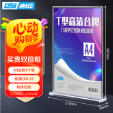 DSB（迪士比）A4桌牌席卡亚克力T型台卡台签会议展示牌水牌立牌座位牌餐桌牌297mm*210mm 5个装 7013H
