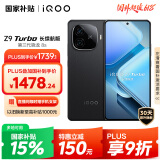 vivo iQOO Z9 Turbo长续航版【国家补贴】16GB+256GB 曜夜黑 第三代骁龙8s 6400mAh电池 电竞手机