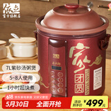 依立大容量紫砂电炖锅大功率快速沸腾煮粥神器煲汤锅电砂锅紫砂炖锅预约定时 TBJ7-1 7L *6-8人