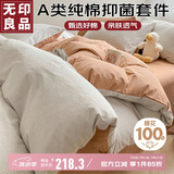 无印良品A类抑菌纯棉床上四件套 全棉床单被套1.5/1.8m床