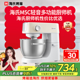 海氏（Hauswirt）M5C家用多功能厨师机【操作更简单更易上手】和面机揉面发面家用轻音全自动搅面机打蛋器 机械款 5L