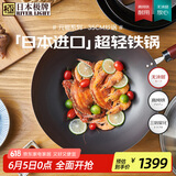 RIVER LIGHT日本极牌进口无涂层炒锅铁锅35cm大口径炒菜锅电磁炉燃气通用锅具