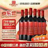 张裕 三星赤霞珠干红葡萄酒 750ml*6瓶 整箱装 国产红酒 