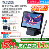 科大讯飞人工智能学习机C10/C10Pro小学初中高中通用大屏护眼学平板AI精准学学生平板 11英寸 【京八仓发】讯飞学习机C10【4+128G】