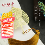 小雕匠黄铜流苏叶脉金属书签文具古风纪念品梧桐教师节送老师同学儿童节生日礼物学生毕业开学纪念礼品 【菩提叶】信封包装