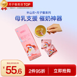 半山农 催奶宝30袋 月子餐汤泡水泡茶 哺乳期喂奶产后月子下奶催奶追奶期调理营养补品 送老婆