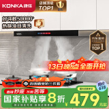康佳（KONKA）抽油烟机家用【国家补贴20%】欧式顶吸式21m³爆炒大吸力 自清洗挥手控制 T型排烟机 CXW-265-KT55