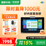 优学派AI学习机U59 8+256G 10.1英寸 大屏护眼学生平板电脑小初高全科全龄段英语学习点读机
