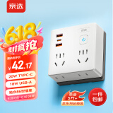 京选京东自有品牌 PD20W快充86型插座转换器/转换插头/USB+Type-c充电/插座扩展/一转多/插排/排插 
