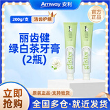 安利（Amway）新款安利官网正品含氟美白牙膏丽齿健多效白茶薄荷清新口气200g 新款绿白茶2支