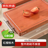 京东京造 菜板 砧案板切菜家用食品级抑菌【红樱桃整木】 40*28*2.5cm