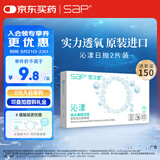 SAP思汉普 进口硅水凝胶 沁漾近视隐形眼镜日抛2片装 375度