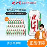 健力宝运动碳酸饮料补充电解质青玉苹果味汽水330ml*24罐整箱装