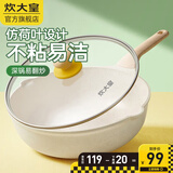 炊大皇（COOKER KING） 炒锅白色不粘锅网红大白锅平底炒菜锅少油烟易清洗电磁炉通用 【炒锅】超轻不粘 双导流口 28cm