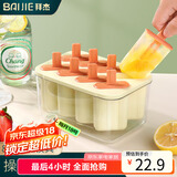 拜杰雪糕模具儿童冰淇淋冰棒冰块制作器做冰棍神器冰糕制冰盒雪糕棒