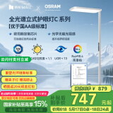 欧司朗（OSRAM）大路灯立式护眼落地台灯太阳光LED全光谱长颈鹿儿童学习灯C 系列