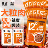 德庄 招牌12°微辣牛肉酱190g 线下商超同款 下饭菜拌饭夹馒头酱0添加 【南航同款】12°牛肉酱18g*10袋