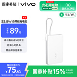 vivo22.5W自带线1万毫安充电宝【3C认证可上飞机】跨品牌快充兼容便携小巧适配iqoo华为小米oppo苹果