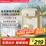 JMEY集觅即热式饮水机Y3台式即热饮水机家用小型桌面饮水机速热电热水壶烧水壶直饮机 Y3旗舰 即热型 【3.5升抑菌大水箱】