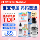 NeilMed 洗鼻器 儿童鼻腔冲洗器生理盐水（120ml+1.04g*30包洗鼻盐）