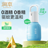 润本（RUNBEN）7%驱蚊酯50ml*1瓶驱蚊液驱蚊喷雾防蚊虫叮咬花露水-煤气罐款
