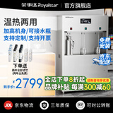 荣事达直饮机商用净水器办公室开水器净水直饮加热一体净饮水机RO反渗透膜商用直饮水机立式商用饮水机 京仓发货【经济款-送两年滤芯】一开二温丨五级超滤