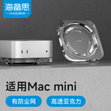 海备思架防尘底座适用Mac mini M6/M5 Pro支macmini桌面配件散热托架亚克力迷你主机架子