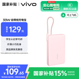 vivo33W自带线充电宝1万毫安【3C认证可上飞机】纤薄小巧跨品牌快充兼容适配苹果华为小米oppo出行便携