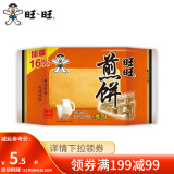 旺旺 煎饼 原味黑芝麻味蛋奶味饼干点心糕点休闲解馋零食铁板烘焙工艺 煎饼原味100g