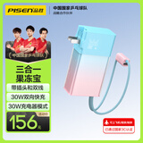 品胜【3C认证】充电宝自带线10000毫安30W快充插头充电器三合一移动电源可上飞机高铁适用苹果华为小米