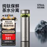 特美刻（TOMIC）纯钛杯茶水分离泡茶杯便捷式车载水杯焖茶保温杯男士礼品520礼物