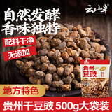 云山半贵州干豆豉500g 0添加剂贵州特产蒸鱼臭豆豉农家工艺自制豆瓣酱