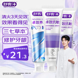舒客抗敏牙膏360g 抗敏感+护牙龈双效 60秒舒缓冷热刺激 8周持久防护