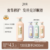 三生花百雀羚精油香氛润发精华素护发素800ml防干枯顺滑密集修护女士