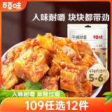 百草味牛板筋麻辣味63g 即食熟食卤味 速食烧烤肉类休闲零食 独立包装