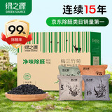 绿之源活性炭除甲醛异味新房车去吸味甲醛清除剂梅兰竹菊竹炭包500g*4包
