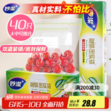 妙洁密封袋组合装大号15只中号25只共40只 食品级保鲜自封袋
