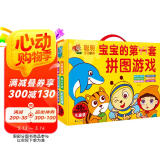 宝宝的第一套拼图游戏礼盒（内含48张拼图）0-3岁 小宝宝拼图玩具 幼儿早教益智拼图玩具 锻炼手眼协调能力