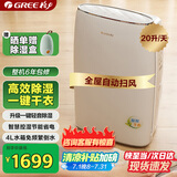 格力（GREE）除湿机/抽湿机家用卧室客厅低噪除潮除霉可干衣单间40平除湿器20升/天智能控湿24H定时DH20EF