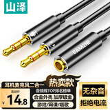 山泽 耳机麦克风二合一转接线 电脑耳机转换线3.5mm 手机耳机音频一分二电脑转接头 黑0.25米YP-400