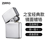 ZIPPO打火机之宝防风煤油250镜面镀铬送长辈男女友生日礼品节日送礼