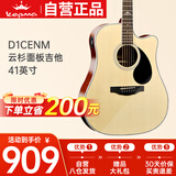 kepma卡普马D1CENM卡马卡玛民谣吉他初学者电箱入门吉它 原木色41英寸